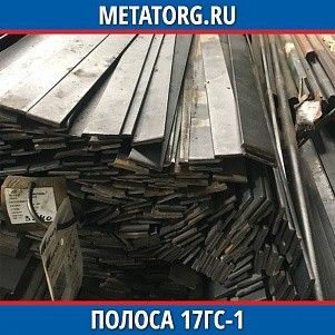 Полоса стальная 85х10 мм 17ГС-1 ГОСТ 103-2006, ГОСТ 19281-2014